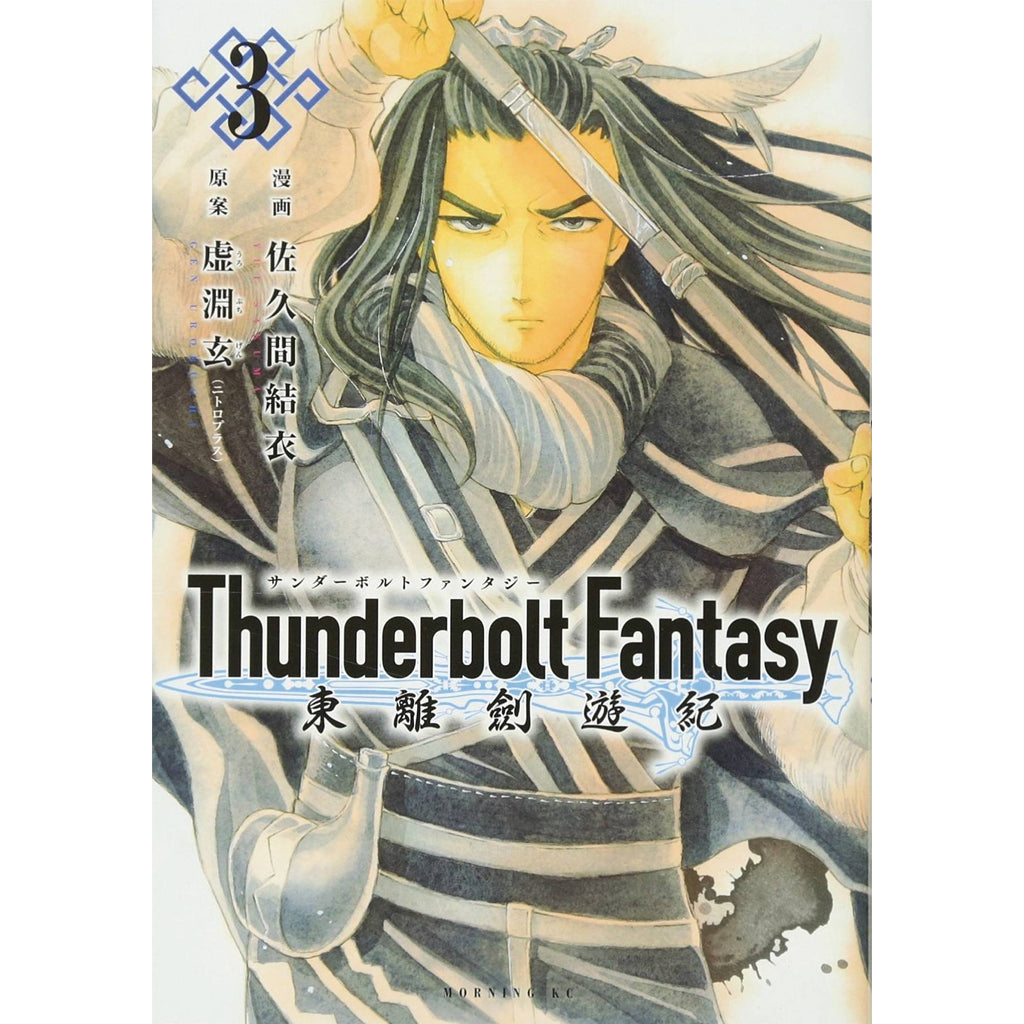 Thunderbolt Fantasy, Vol. 2