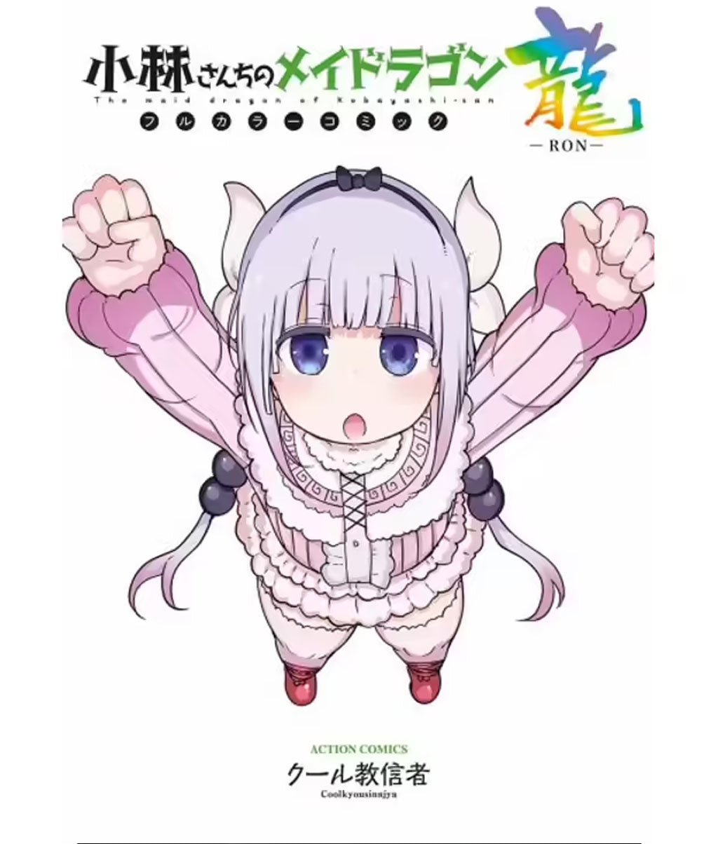 Miss Kobayashi's Dragon Maid in Color