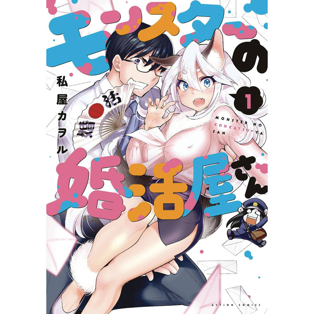 Monster Marriage Shop, Vol. 1