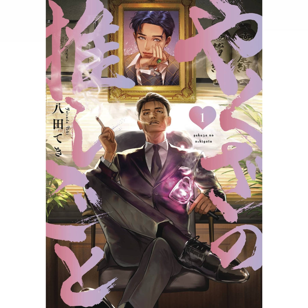The Yakuza's Bias 1
