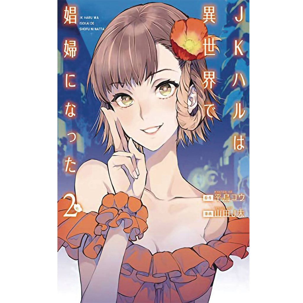 JK Haru is a Sex Worker In Another World no2
