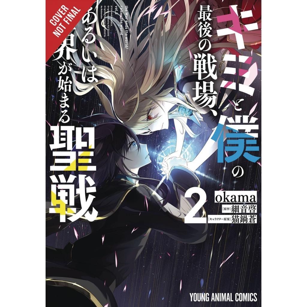 Our Last Crusade Or the Rise Of a New World vol 2