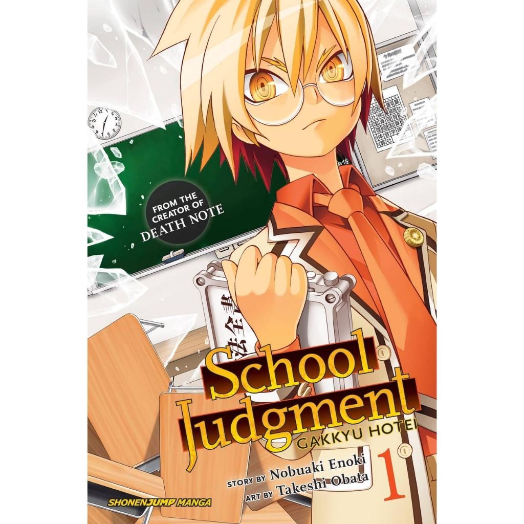 School Judgement: Gakkyo Hotel, Vol. 1